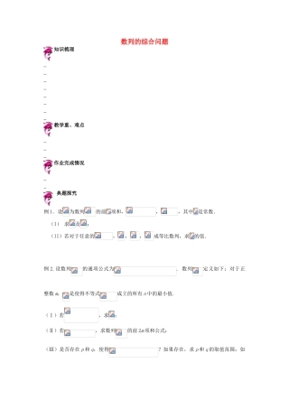 天津市高考数学一轮复习 数列的综合应用问题导学案-人教版高三全册数学学案