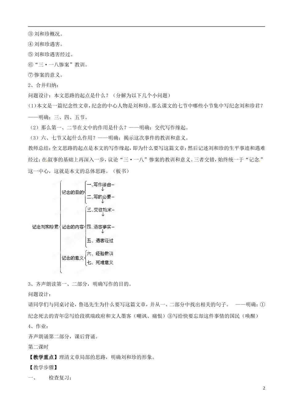 四川省渠县琅琊中学高中语文 7 记念刘和珍君教学案 新人教版必修1 _第2页