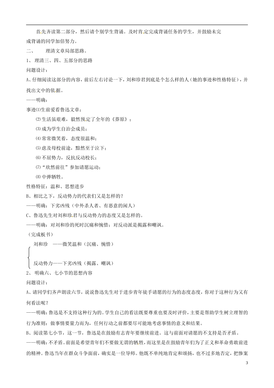 四川省渠县琅琊中学高中语文 7 记念刘和珍君教学案 新人教版必修1 _第3页