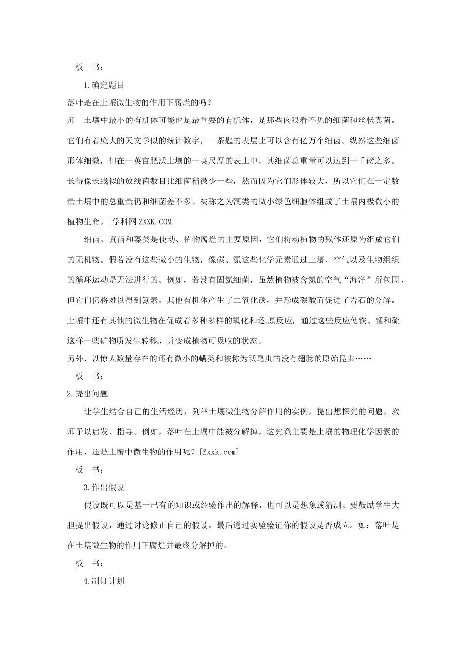 山东地区2012高中生物备课资料 5.3 生态系统的物质循环 第2课时教案 新人教版必修3_第2页