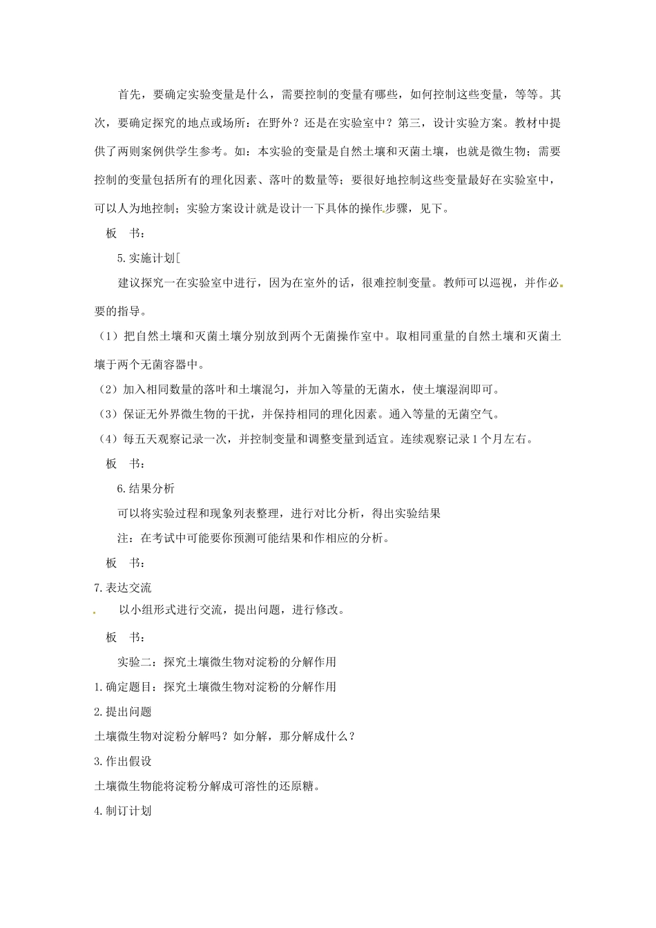 山东地区2012高中生物备课资料 5.3 生态系统的物质循环 第2课时教案 新人教版必修3_第3页