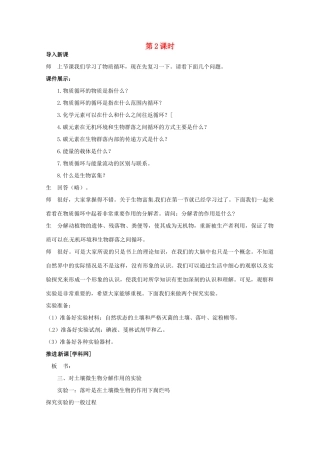 山东地区2012高中生物备课资料 5.3 生态系统的物质循环 第2课时教案 新人教版必修3