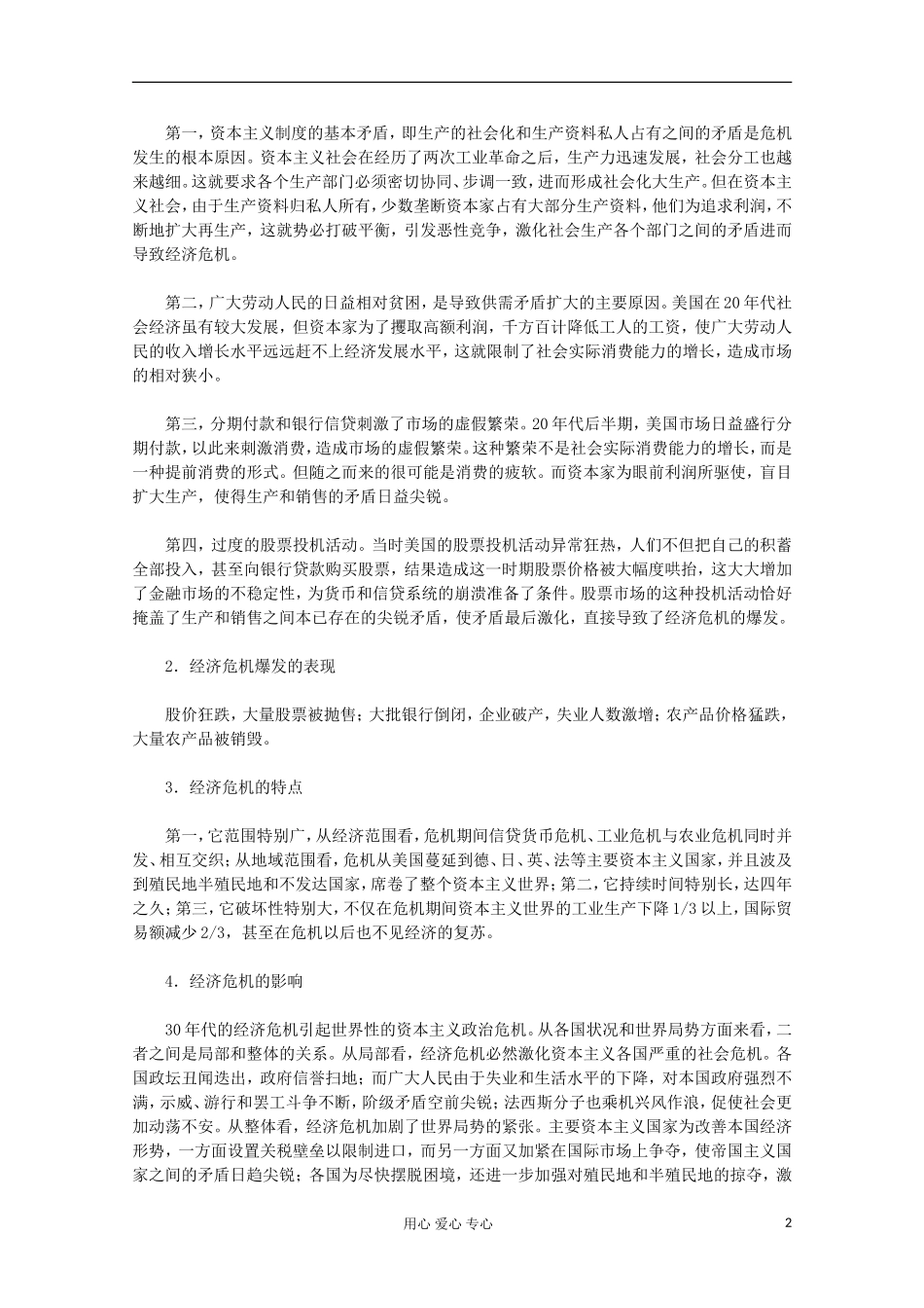 山东省东营市一中2011-2012学年高中历史 专题6.1 “自由放任”的美国教案 人民版必修2_第2页