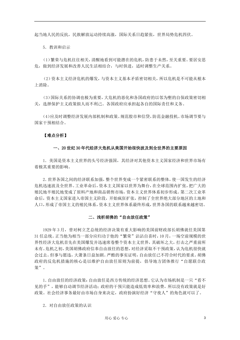 山东省东营市一中2011-2012学年高中历史 专题6.1 “自由放任”的美国教案 人民版必修2_第3页