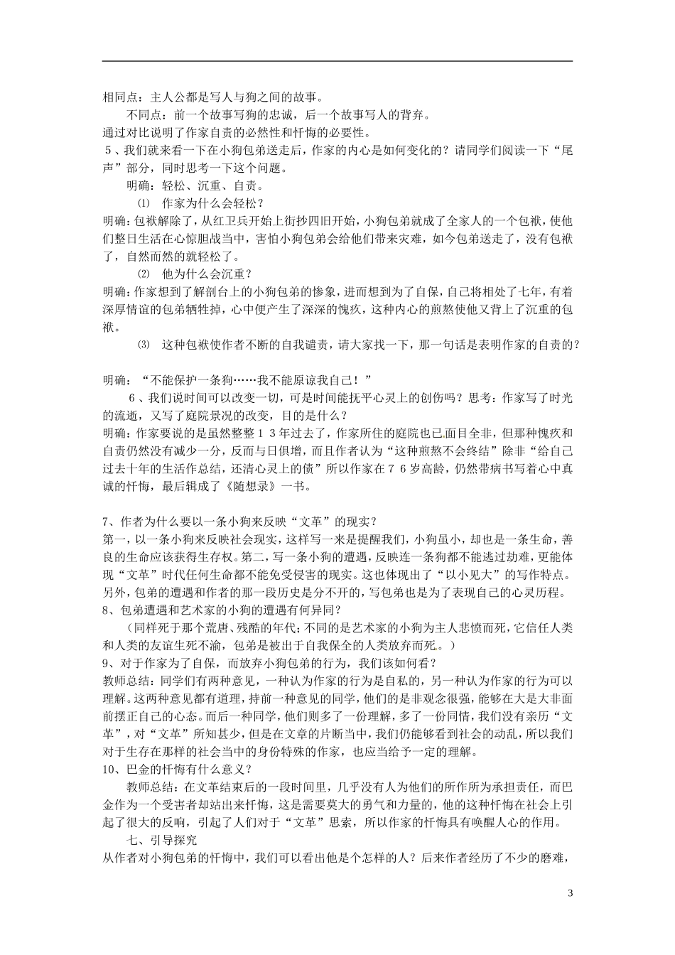四川省渠县琅琊中学高中语文 8 小狗包弟教学案 新人教版必修1 _第3页