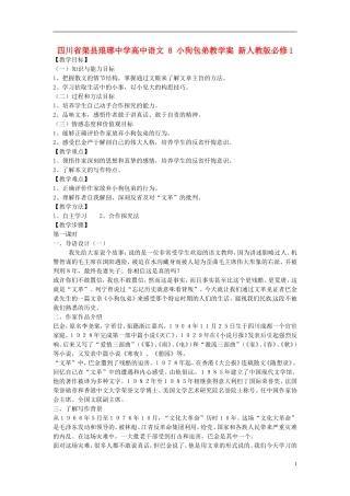 四川省渠县琅琊中学高中语文 8 小狗包弟教学案 新人教版必修1 