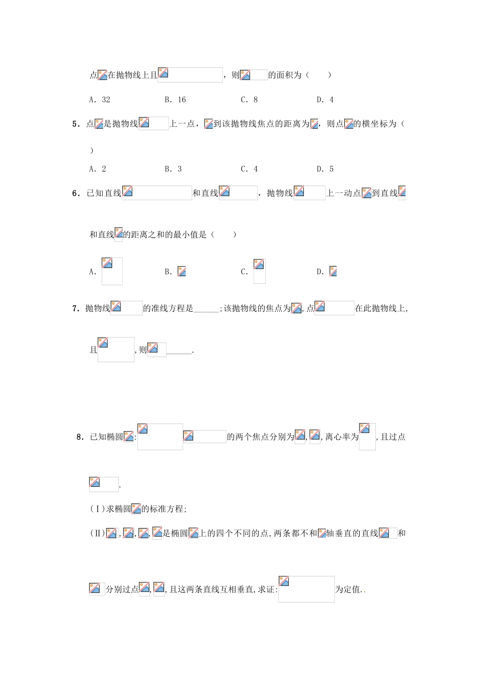 天津市高考数学一轮复习 与圆锥曲线有关的定点、定值、最值、范围问题导学案-人教版高三全册数学学案_第3页