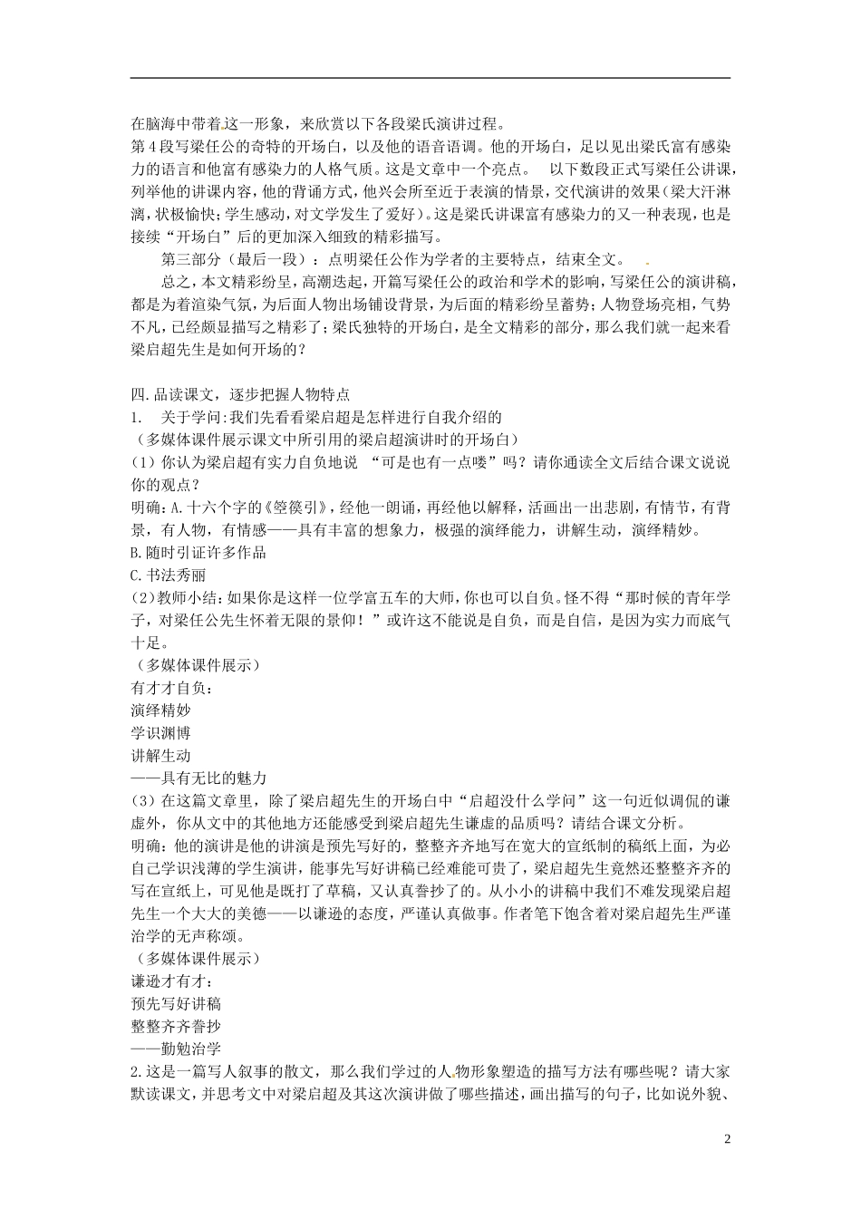 四川省渠县琅琊中学高中语文 9 记梁任公先生的一次演讲教学案 新人教版必修1 _第2页