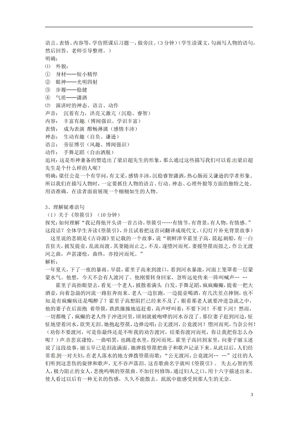 四川省渠县琅琊中学高中语文 9 记梁任公先生的一次演讲教学案 新人教版必修1 _第3页