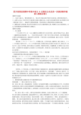 四川省渠县琅琊中学高中语文 9 记梁任公先生的一次演讲教学案 新人教版必修1 
