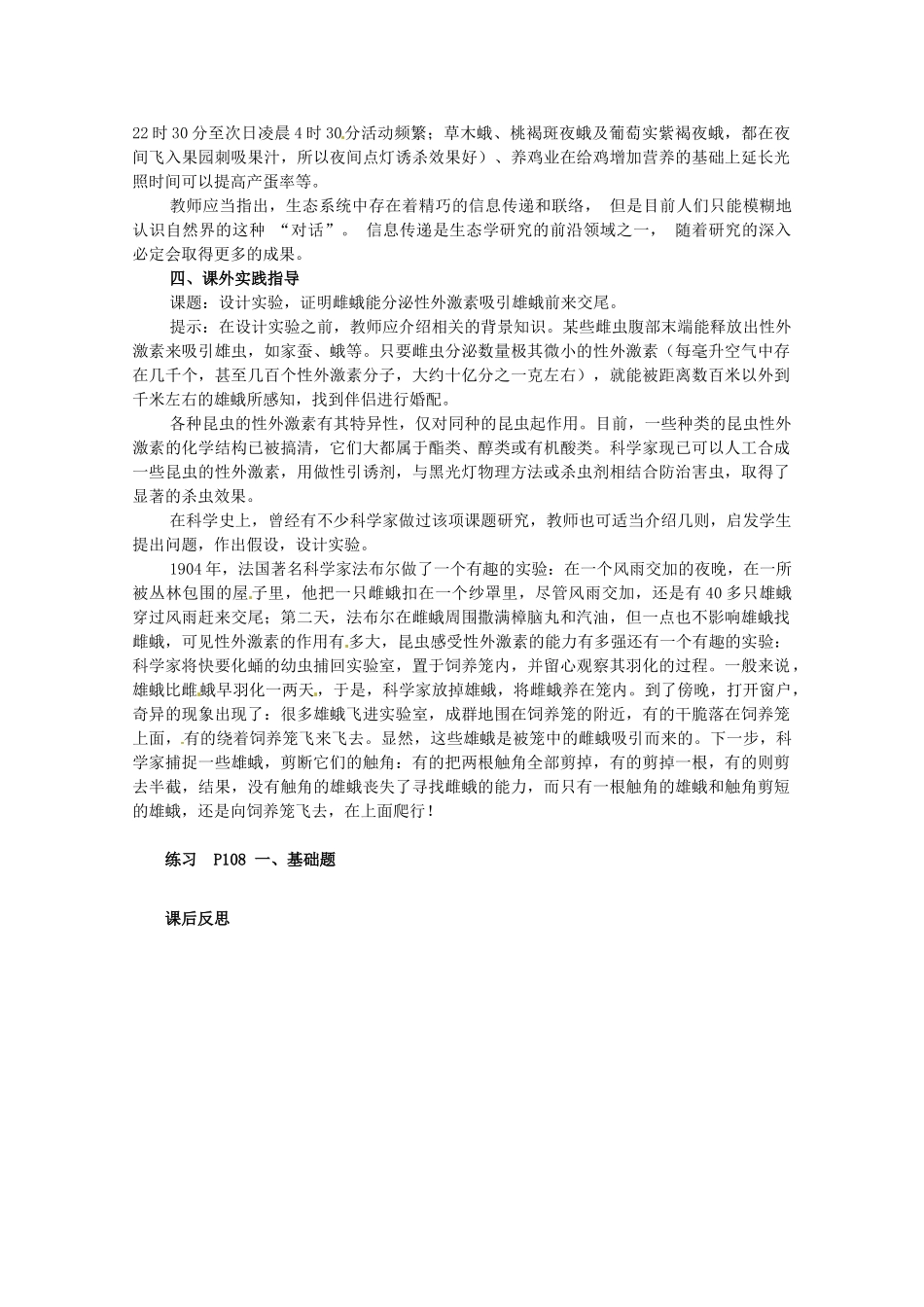 山东地区2012高中生物备课资料 5.4《生态系统的信息传递》教案 新人教版必修3_第2页