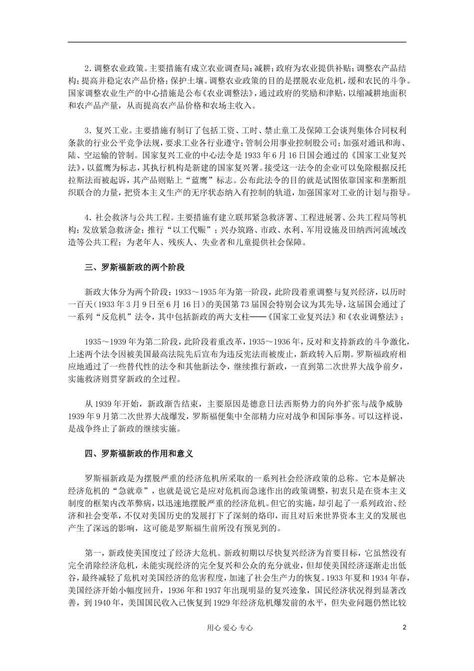 山东省东营市一中2011-2012学年高中历史 专题6.2 罗斯福新政教案 人民版必修2_第2页