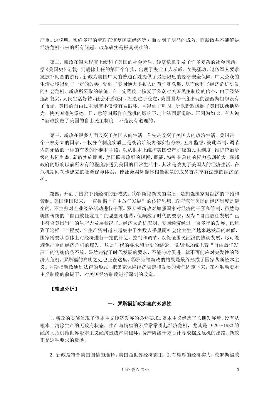 山东省东营市一中2011-2012学年高中历史 专题6.2 罗斯福新政教案 人民版必修2_第3页