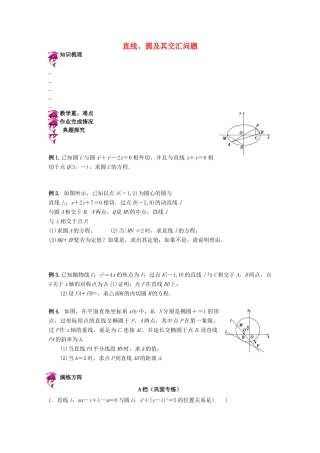 天津市高考数学一轮复习 直线、圆及其交汇问题导学案-人教版高三全册数学学案