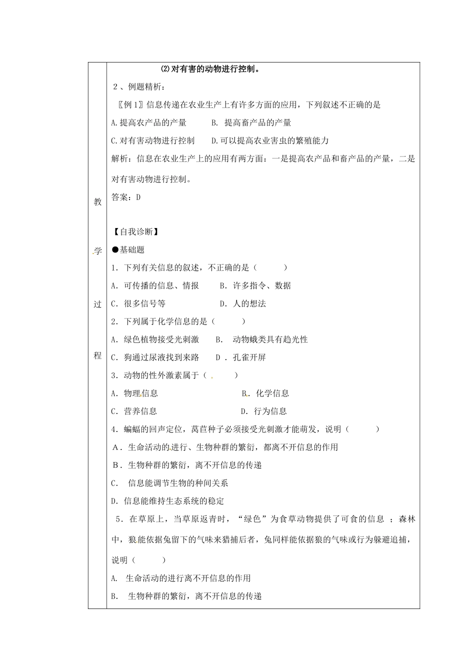 山东地区2012高中生物备课资料 5.4《生态系统的信息传递》同步教案 新人教版必修3_第3页