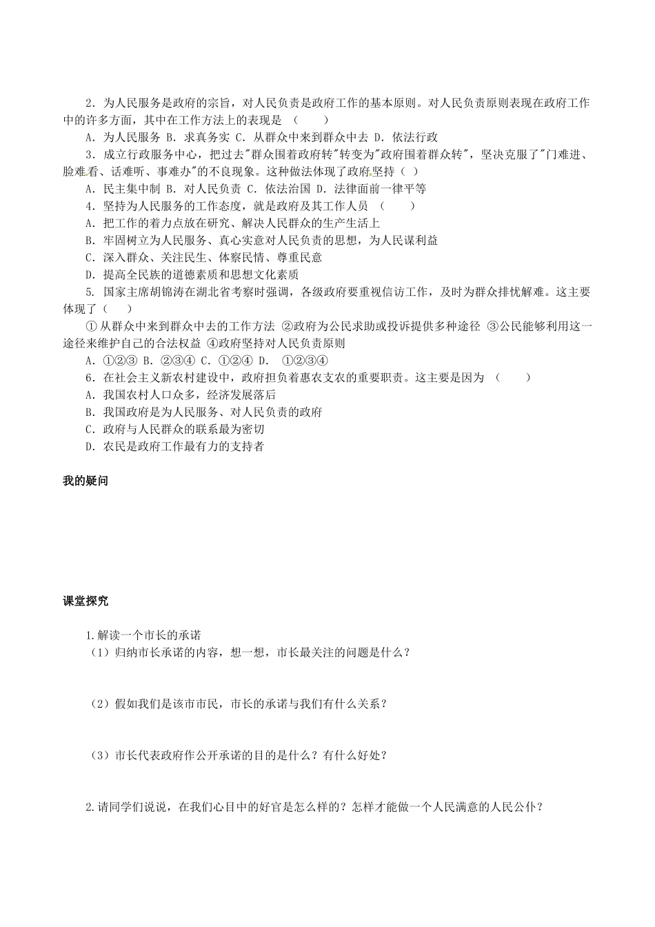 四川省岳池县第一中学高中政治 第三课《第二框 政府的责任：对人民负责》学案 新人教版必修2_第2页