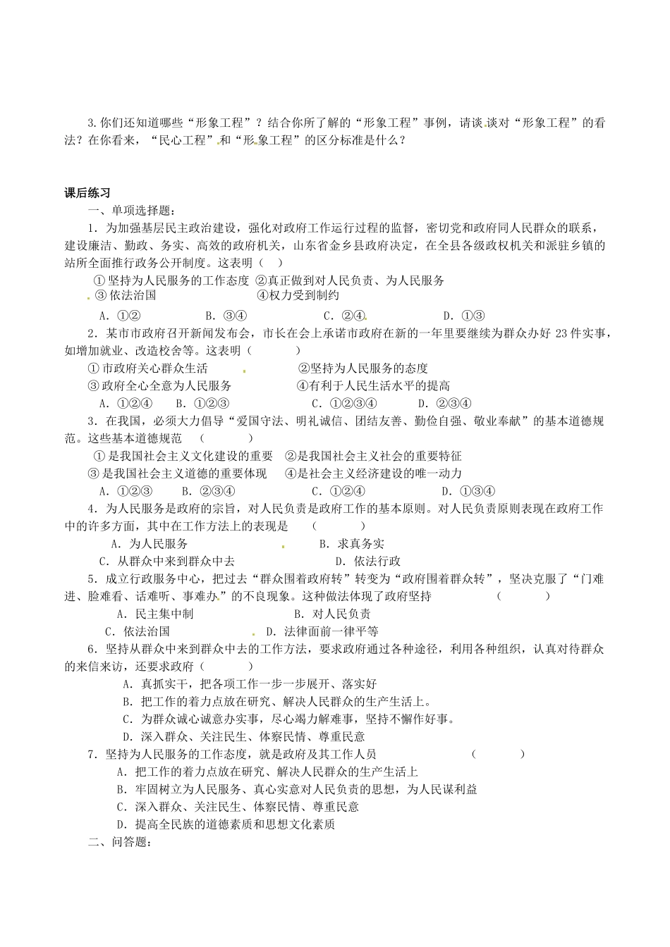 四川省岳池县第一中学高中政治 第三课《第二框 政府的责任：对人民负责》学案 新人教版必修2_第3页