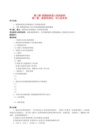 四川省岳池县第一中学高中政治 第三课《第二框 政府的责任：对人民负责》学案 新人教版必修2