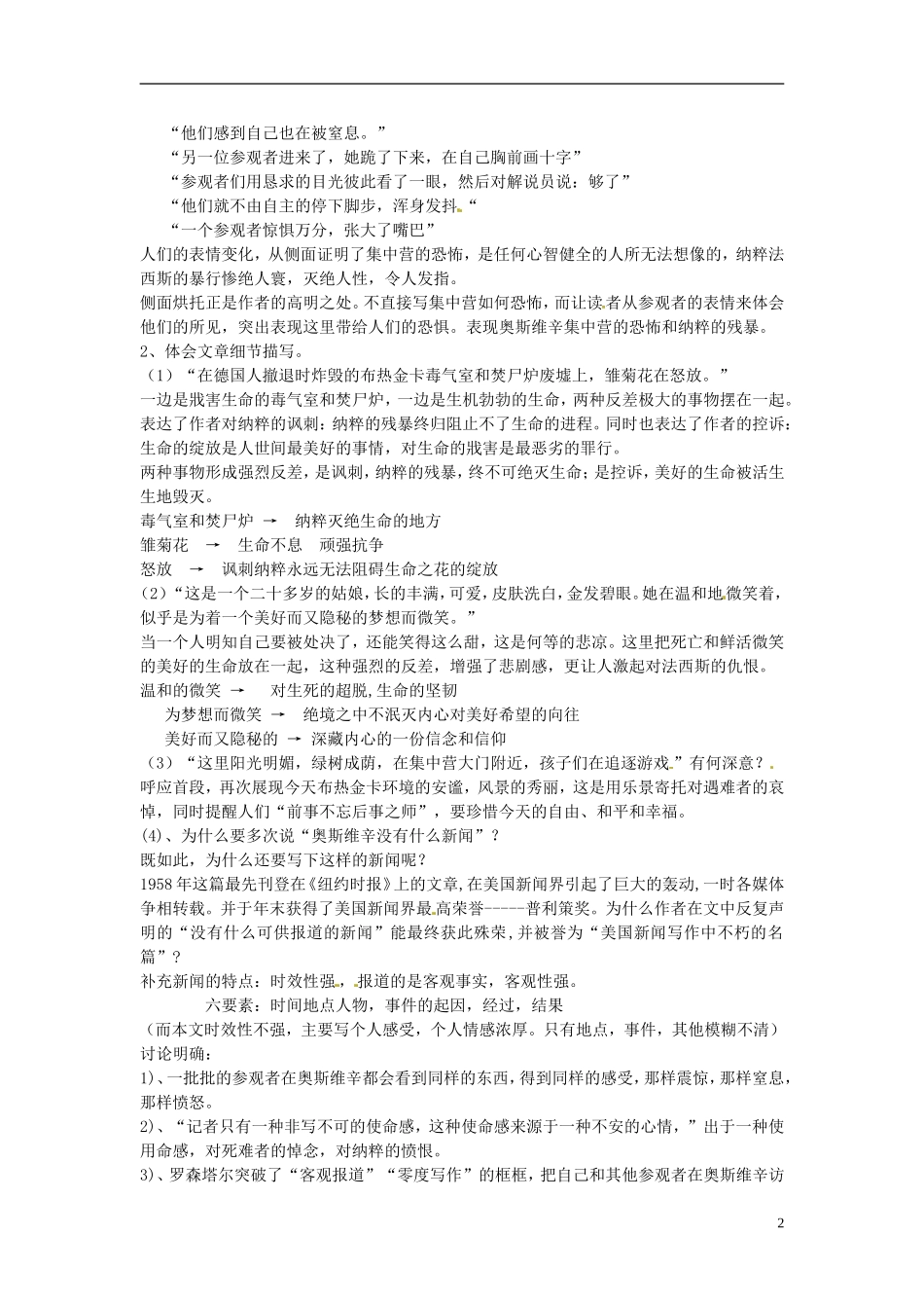 四川省渠县琅琊中学高中语文 10 奥斯维辛没有什么新闻教学案 新人教版必修1_第2页