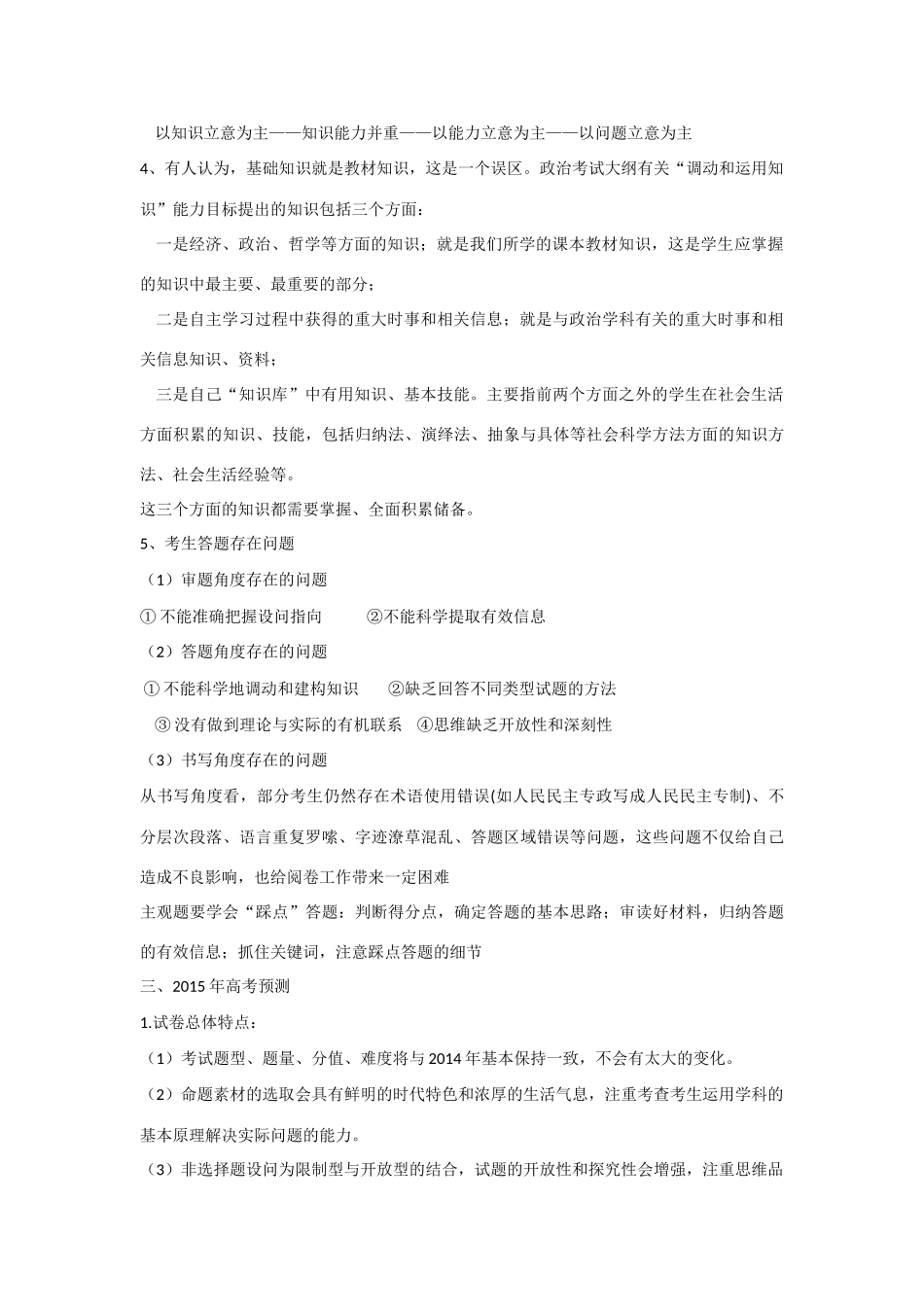 天津市高考政治 2014年试卷分析及2015年学习指导_第2页