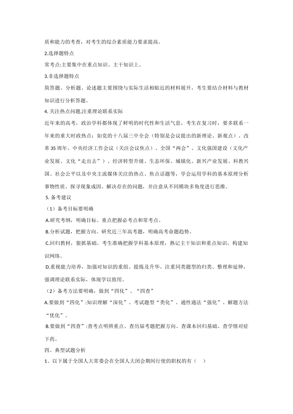 天津市高考政治 2014年试卷分析及2015年学习指导_第3页