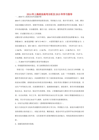天津市高考政治 2014年试卷分析及2015年学习指导
