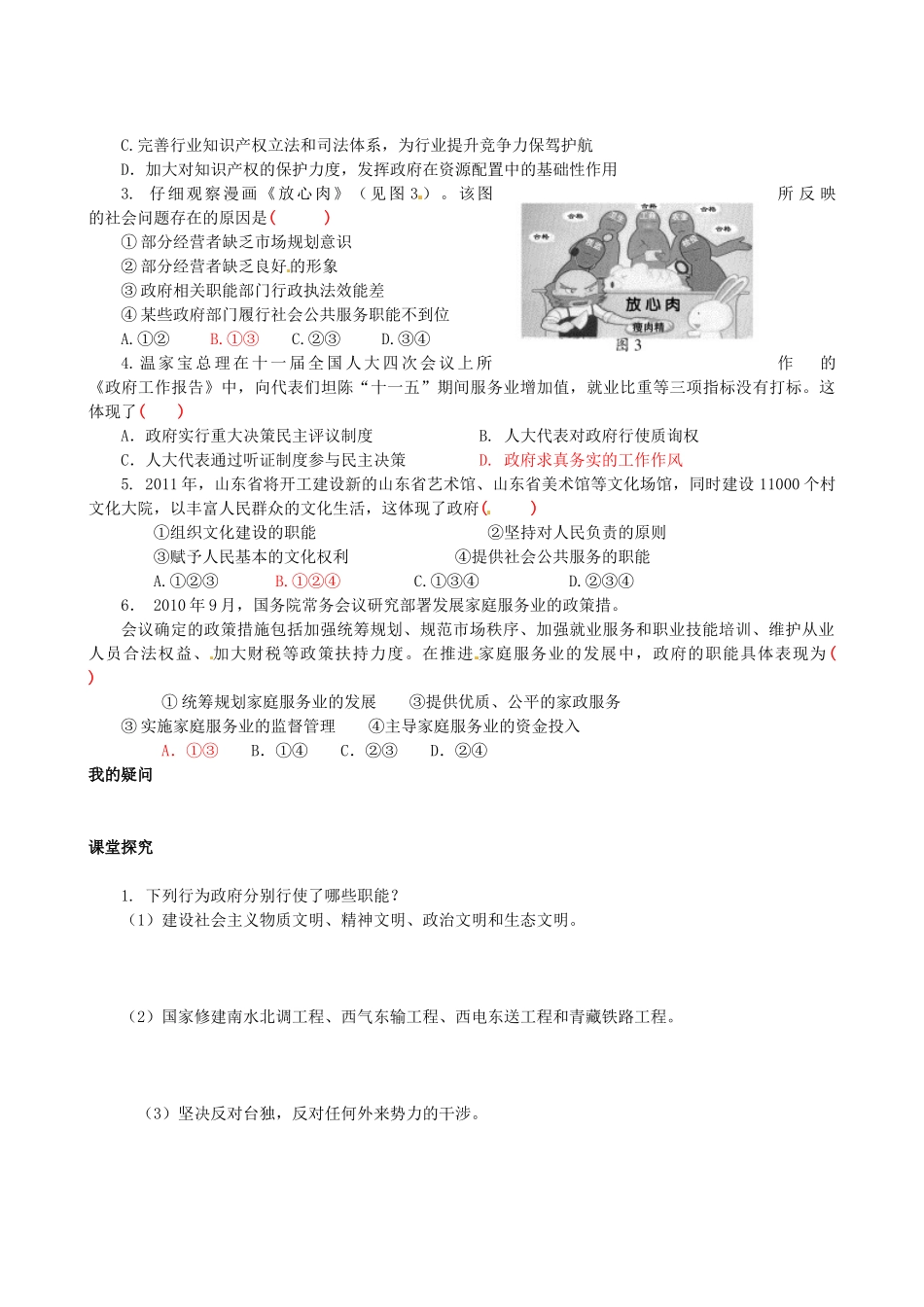 四川省岳池县第一中学高中政治 第三课《第一框 政府的职能：管理与服务》学案 新人教版必修2_第2页