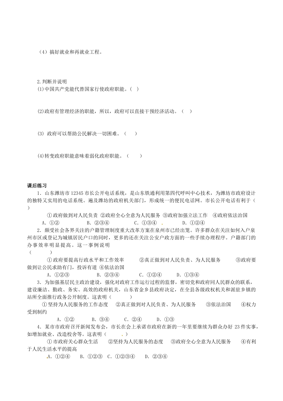 四川省岳池县第一中学高中政治 第三课《第一框 政府的职能：管理与服务》学案 新人教版必修2_第3页