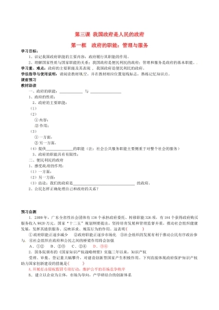 四川省岳池县第一中学高中政治 第三课《第一框 政府的职能：管理与服务》学案 新人教版必修2