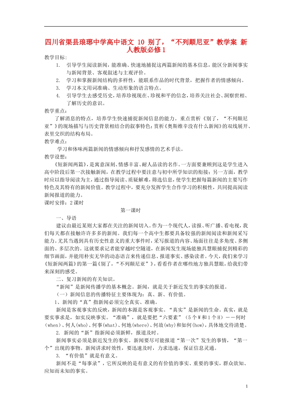 四川省渠县琅琊中学高中语文 10 别了，“不列颠尼亚”教学案 新人教版必修1_第1页