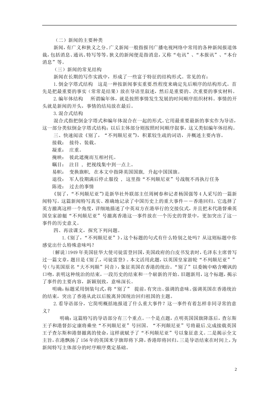 四川省渠县琅琊中学高中语文 10 别了，“不列颠尼亚”教学案 新人教版必修1_第2页