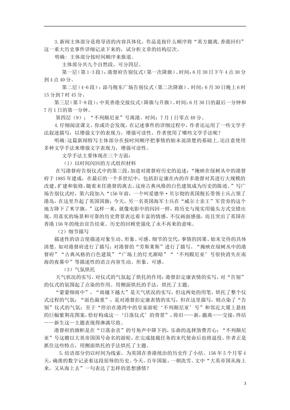 四川省渠县琅琊中学高中语文 10 别了，“不列颠尼亚”教学案 新人教版必修1_第3页