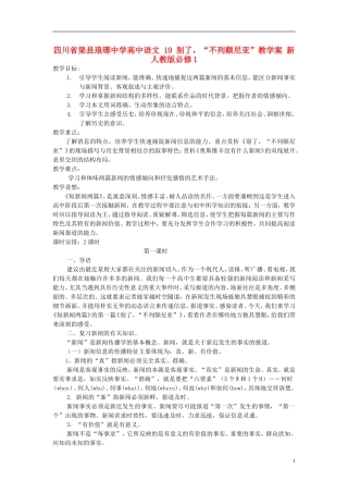 四川省渠县琅琊中学高中语文 10 别了，“不列颠尼亚”教学案 新人教版必修1