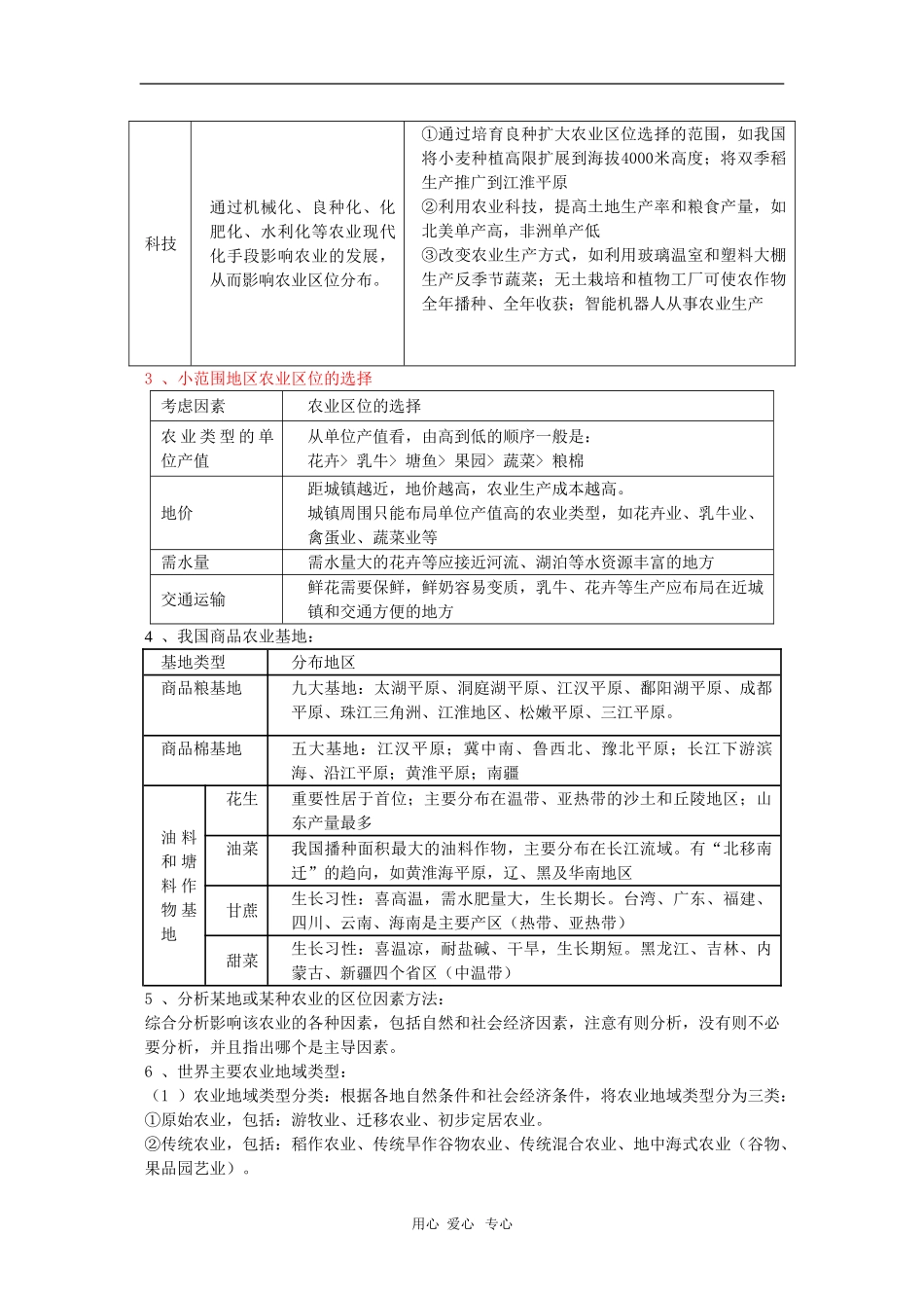 天津市高三地理高考二轮复习教案：农业与区位_第2页
