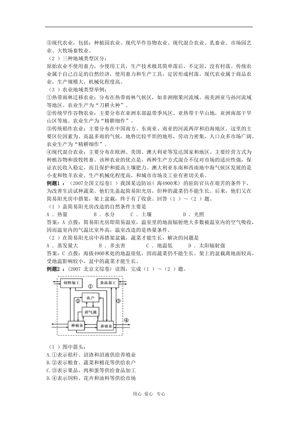 天津市高三地理高考二轮复习教案：农业与区位_第3页