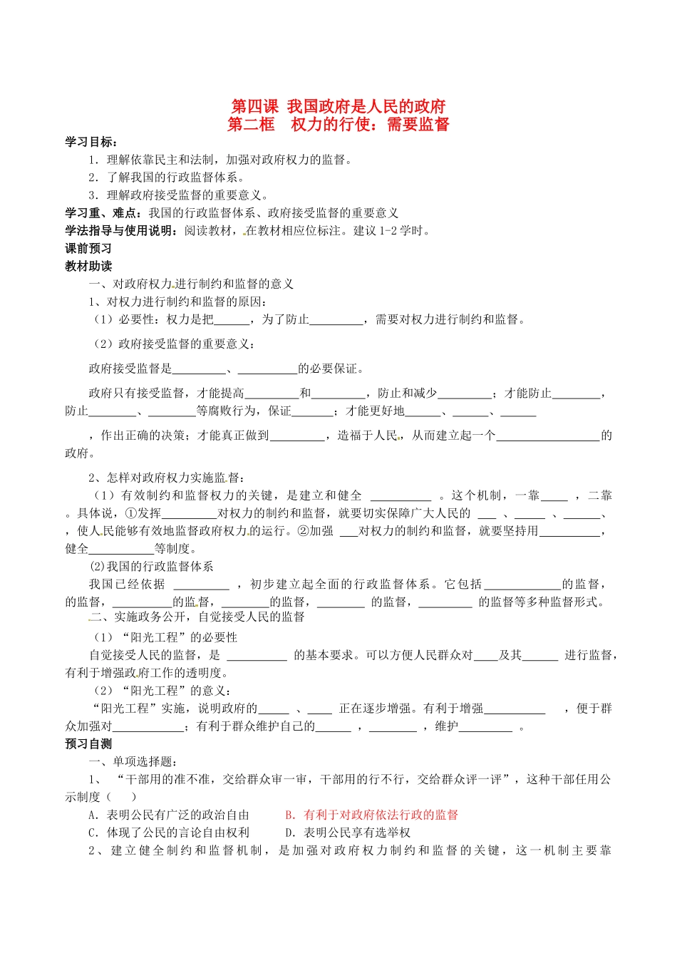 四川省岳池县第一中学高中政治 第四课《第二框 权力的行使：需要监督》学案 新人教版必修2_第1页