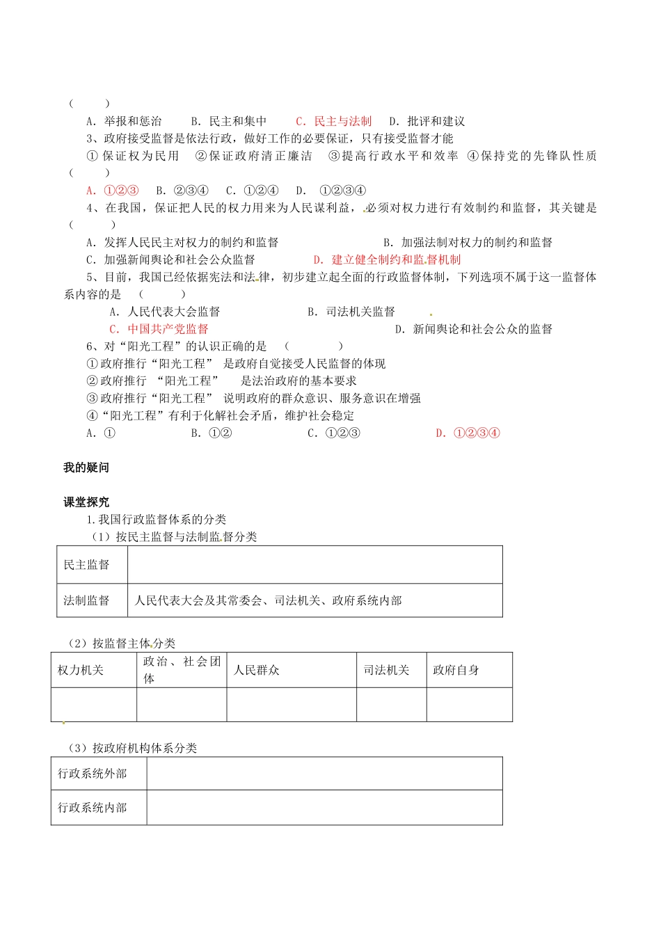 四川省岳池县第一中学高中政治 第四课《第二框 权力的行使：需要监督》学案 新人教版必修2_第2页