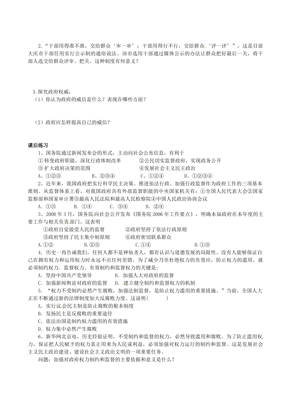 四川省岳池县第一中学高中政治 第四课《第二框 权力的行使：需要监督》学案 新人教版必修2_第3页