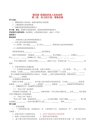 四川省岳池县第一中学高中政治 第四课《第二框 权力的行使：需要监督》学案 新人教版必修2