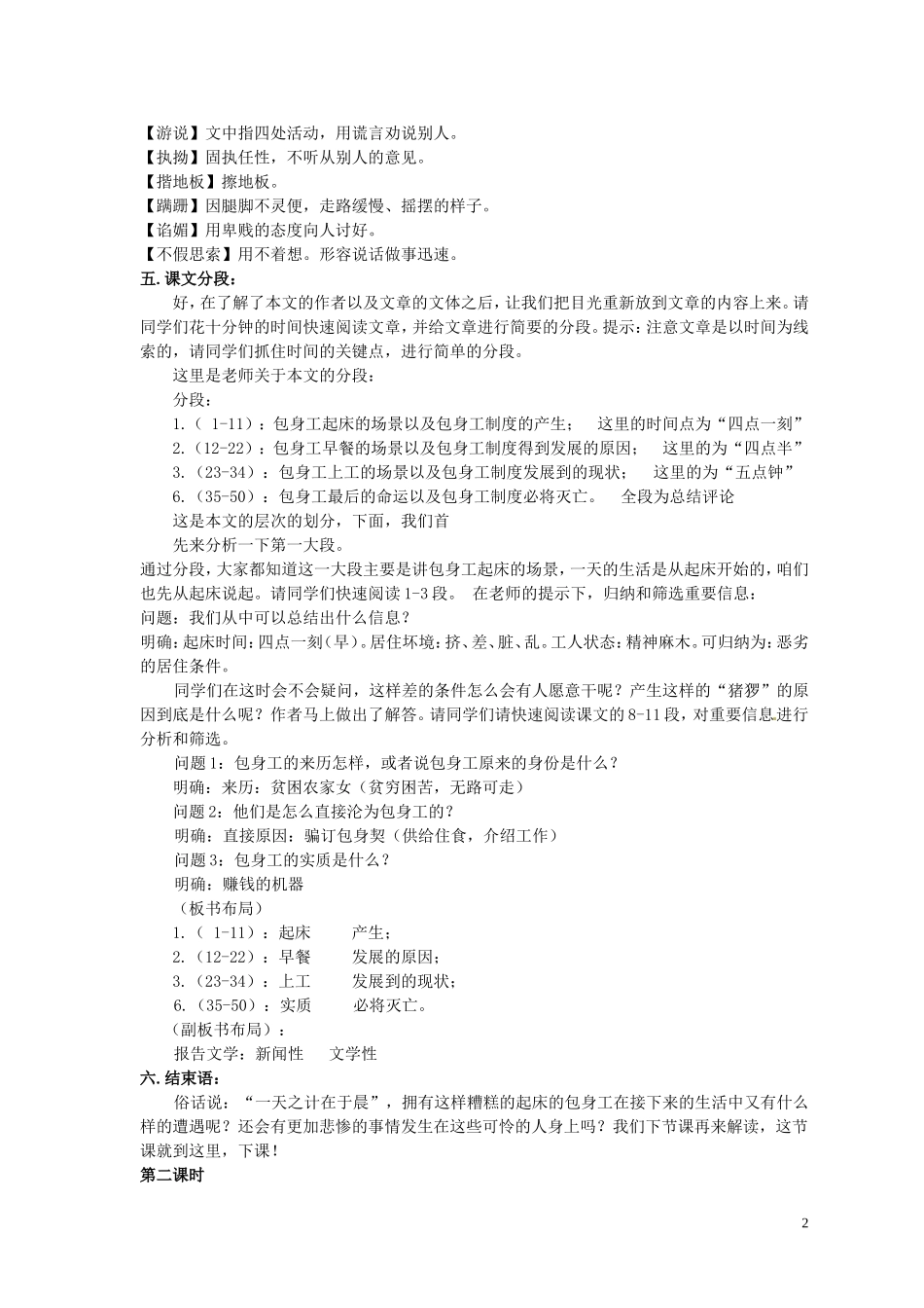 四川省渠县琅琊中学高中语文 11 包身工教学案 新人教版必修1 _第2页