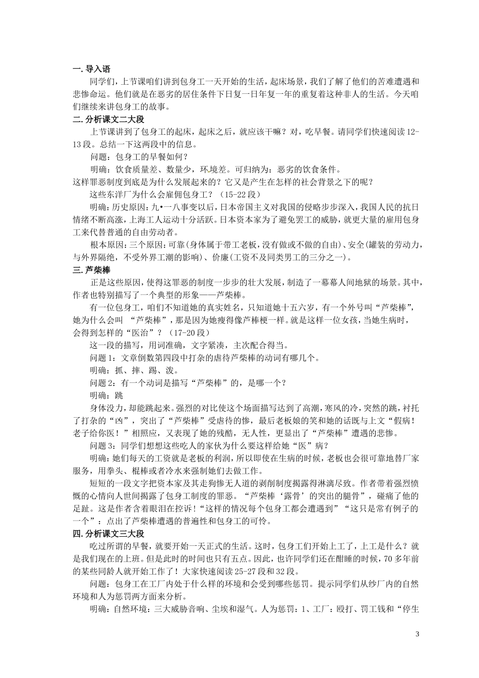四川省渠县琅琊中学高中语文 11 包身工教学案 新人教版必修1 _第3页