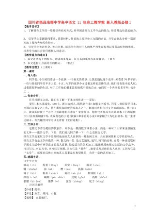四川省渠县琅琊中学高中语文 11 包身工教学案 新人教版必修1 