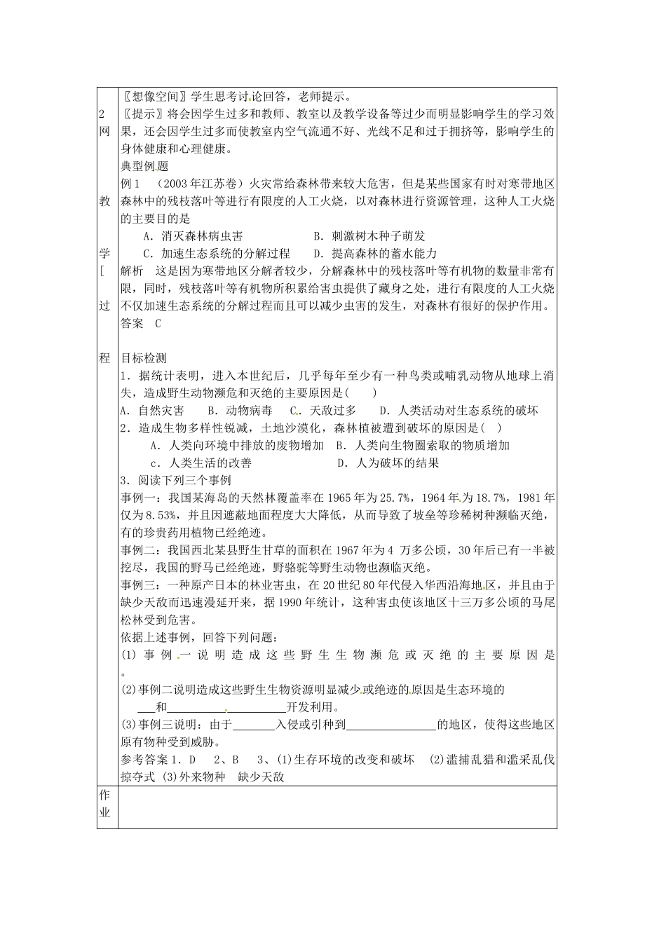 山东地区2012高中生物备课资料 6.1《人口增长对生态环境的影响》教案 新人教版必修3_第2页
