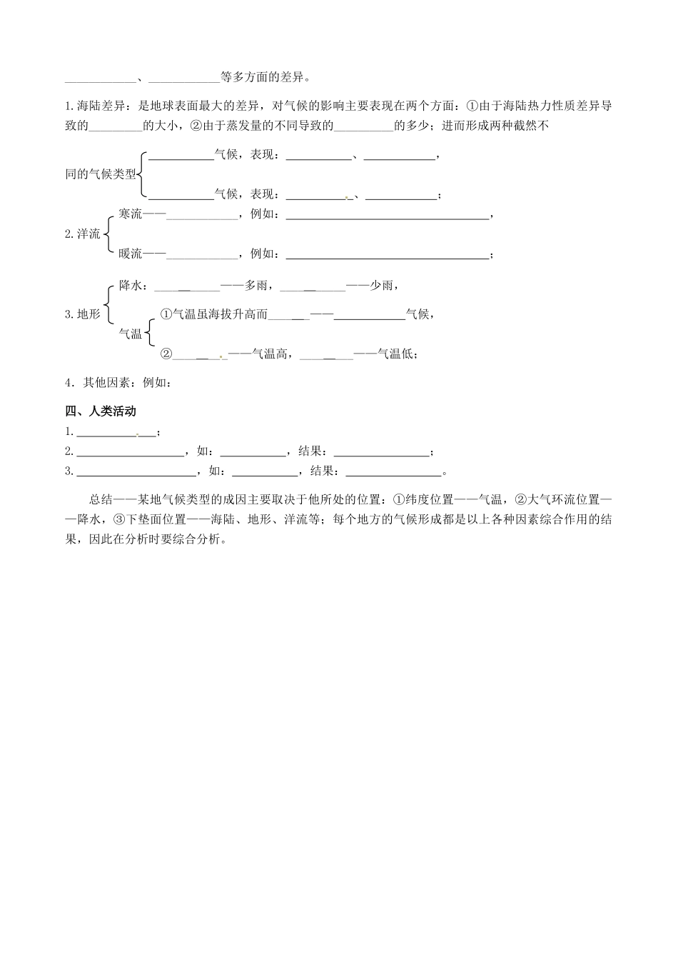 天津市宝坻区大白庄高级中学2014届高三地理 3.4 气候及其在地理环境中的作用学案_第2页
