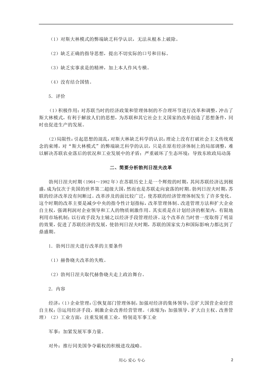 山东省东营市一中2011-2012学年高中历史 专题7.2 苏联社会主义改革与挫折教案 人民版必修2_第2页