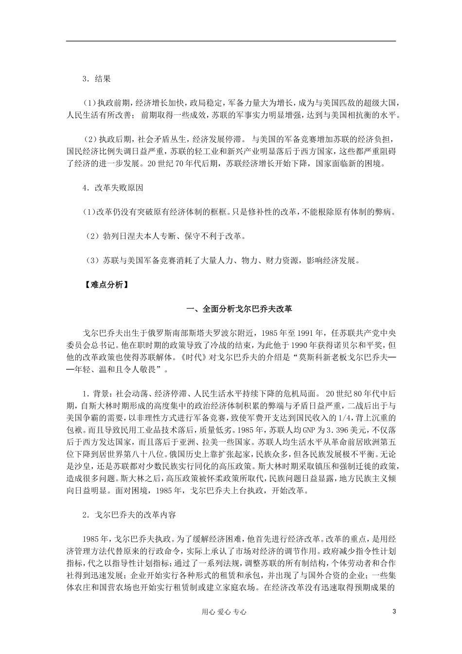 山东省东营市一中2011-2012学年高中历史 专题7.2 苏联社会主义改革与挫折教案 人民版必修2_第3页