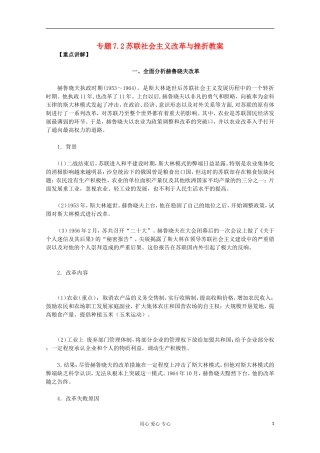 山东省东营市一中2011-2012学年高中历史 专题7.2 苏联社会主义改革与挫折教案 人民版必修2