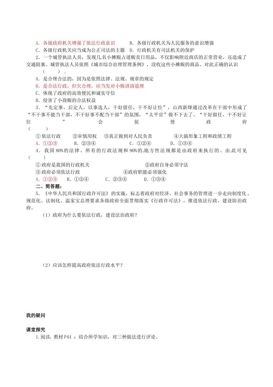 四川省岳池县第一中学高中政治 第四课《第一框 政府的权力：依法行使》学案 新人教版必修2_第2页