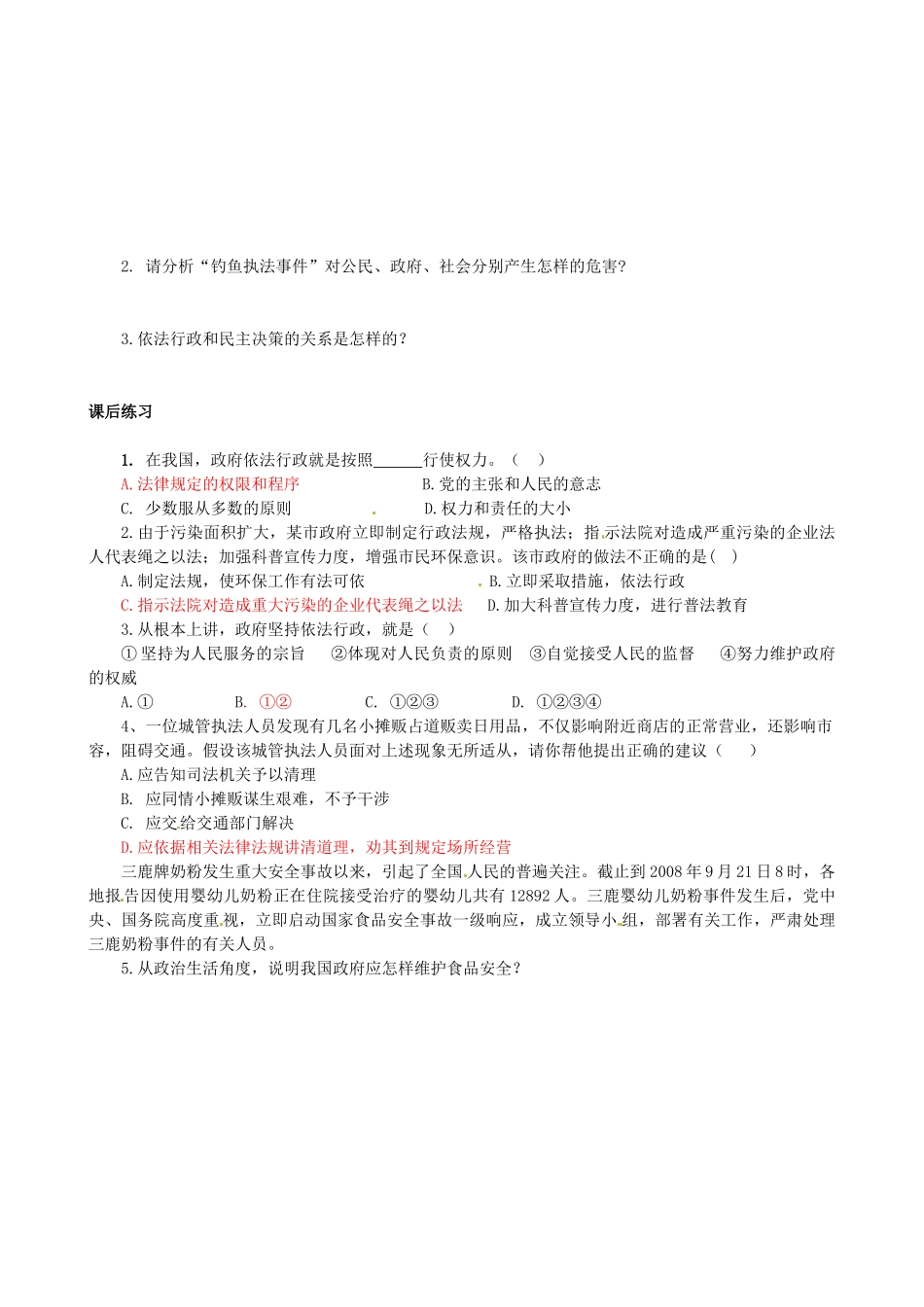四川省岳池县第一中学高中政治 第四课《第一框 政府的权力：依法行使》学案 新人教版必修2_第3页