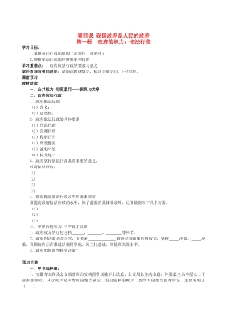 四川省岳池县第一中学高中政治 第四课《第一框 政府的权力：依法行使》学案 新人教版必修2